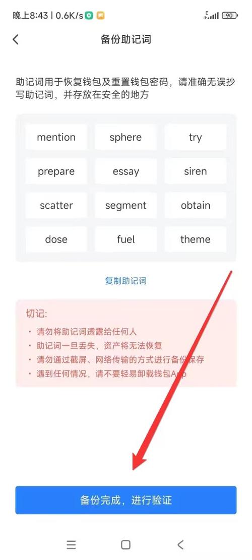 安装完Trust钱包后如何检查初始设置并妥善备份助记词保障资产安全